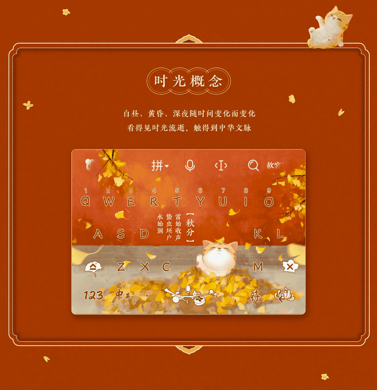 百度输入法「故宫」联名皮肤!