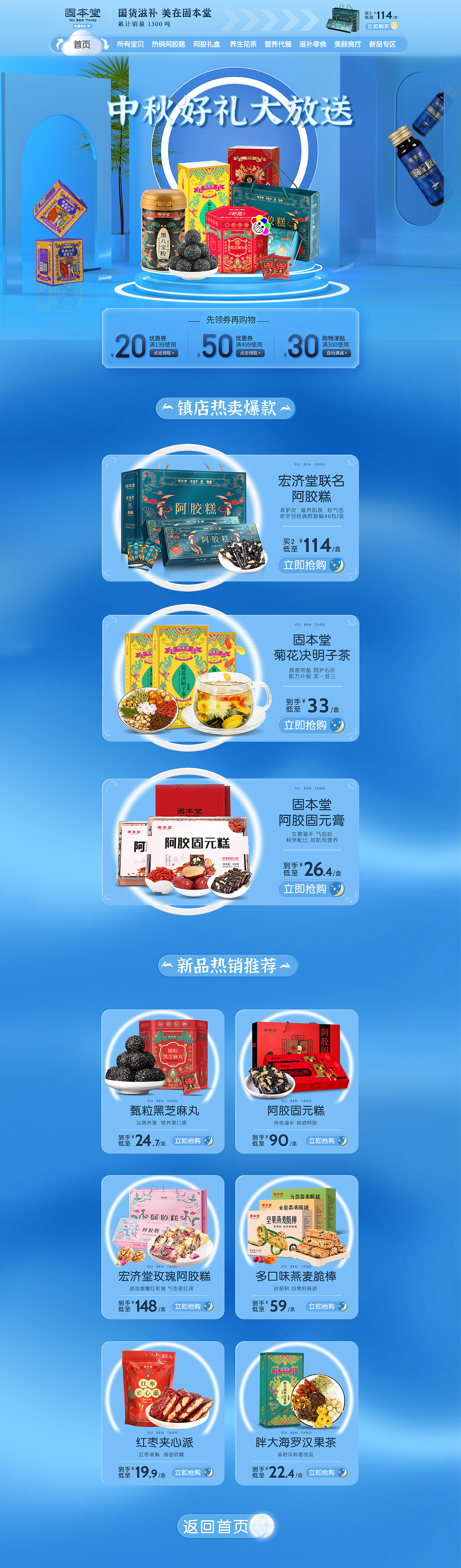 个人练习中秋首页———固本堂