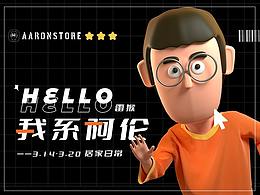 阿伦的居家日常-C4D习作