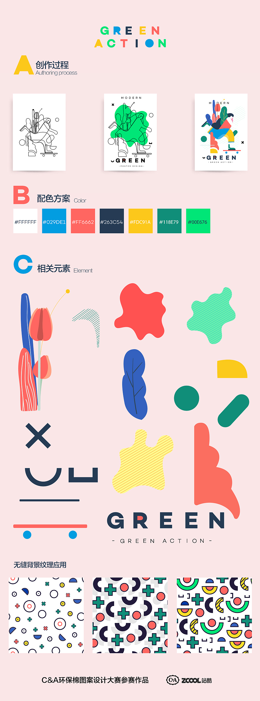 Green Action——C&A环保棉产品图案设计大赛参赛作品（图ZMTA5NjM1NjA4） - 图案 - 站酷设计师Elven_w原创素材 - 站酷ZCOOL