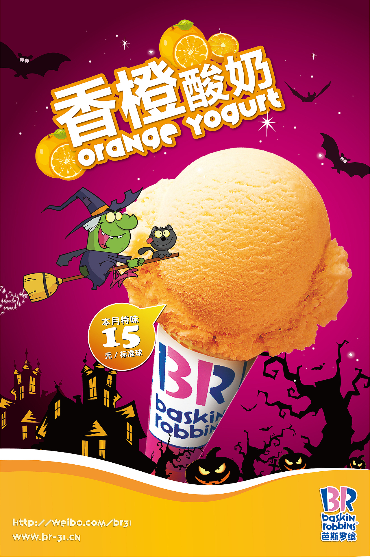 冰淇淋海报设计