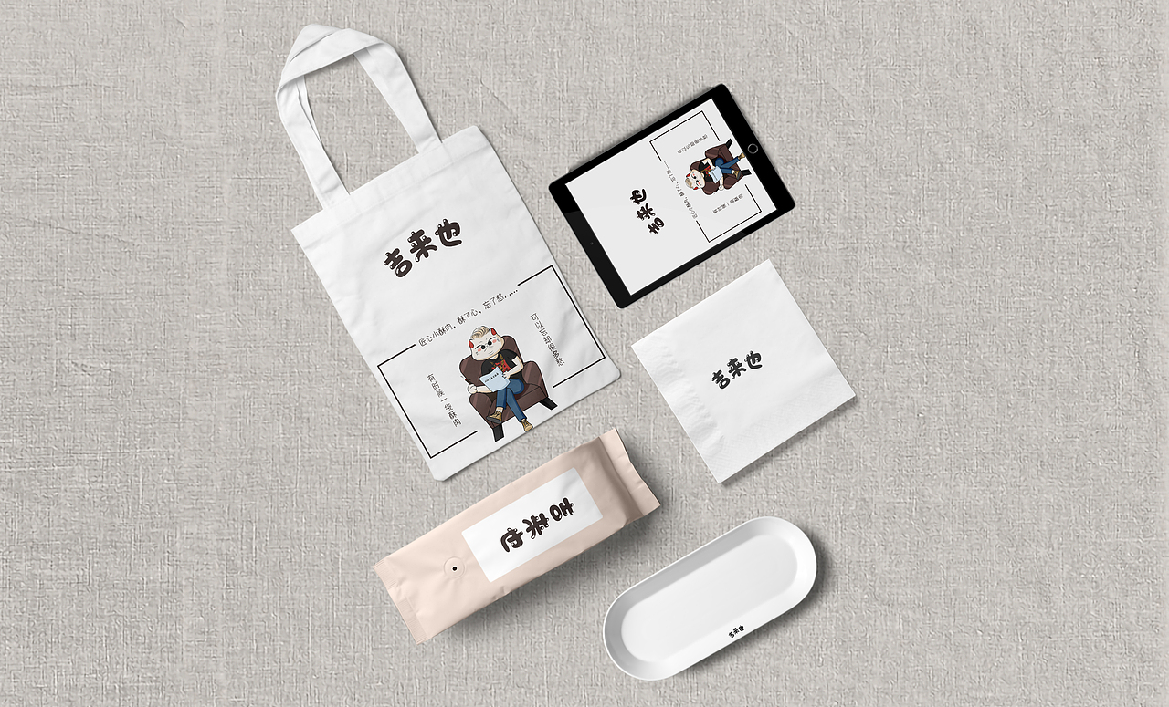 吉来也产品视觉IV手册（图ZMjY0MTA0NDk2） - 商业插画 - 站酷设计师浦洁北北是设计师原创素材 - 站酷ZCOOL