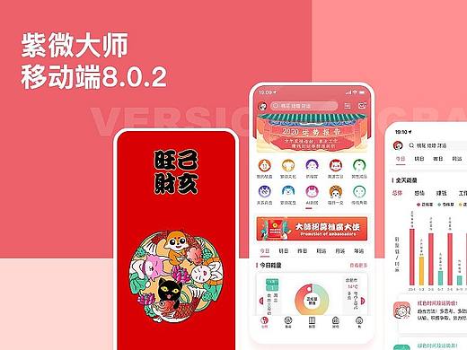 紫薇大師（個(gè)人主頁(yè)-ZNjU3MTA1Mjg=） - APP界面 - 站酷設(shè)計(jì)師忌口的小米原創(chuàng)素材 - 站酷ZCOOL