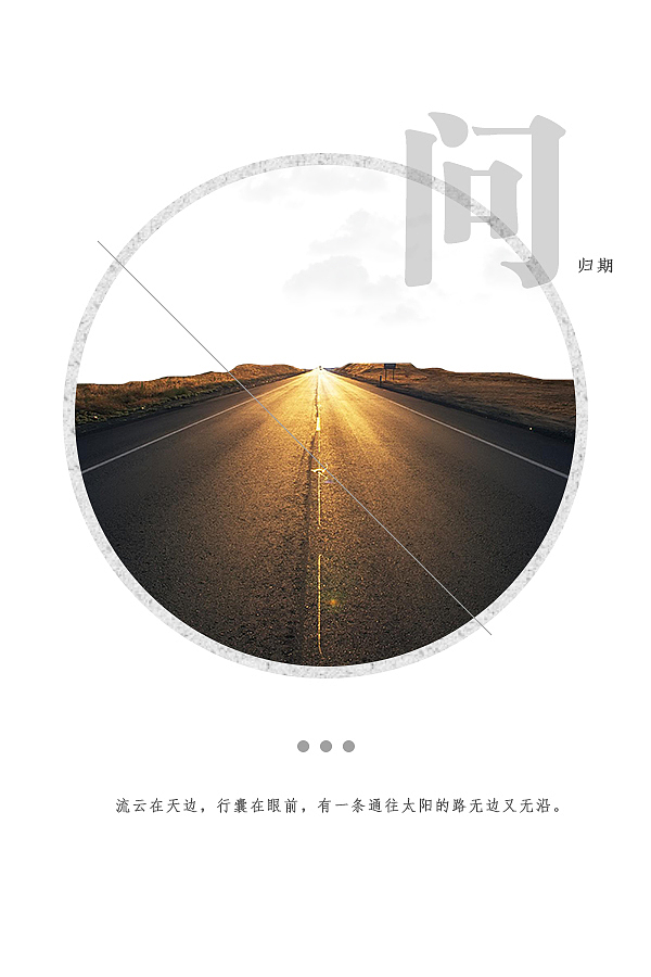 路（图ZMTM2NzAwMzgw） - 海报 - 站酷设计师莫名其妙的金牛座原创素材 - 站酷ZCOOL