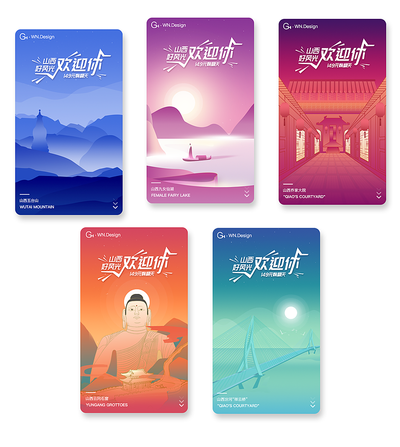 城市渐变插画“山西好风光”宣传海报（图ZMTcwOTQ5OTky） - 商业插画 - 站酷设计师蜗牛不要急原创素材 - 站酷ZCOOL