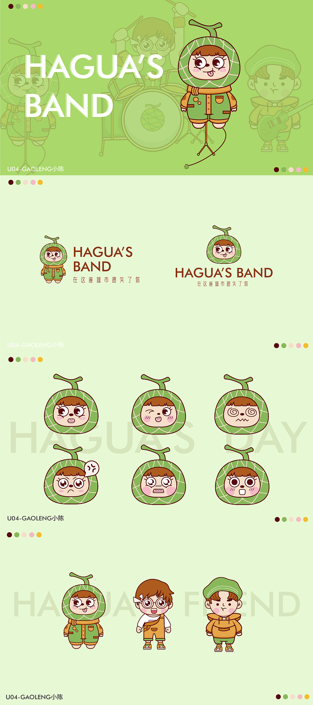 卡通提案-哈瓜乐队的一天