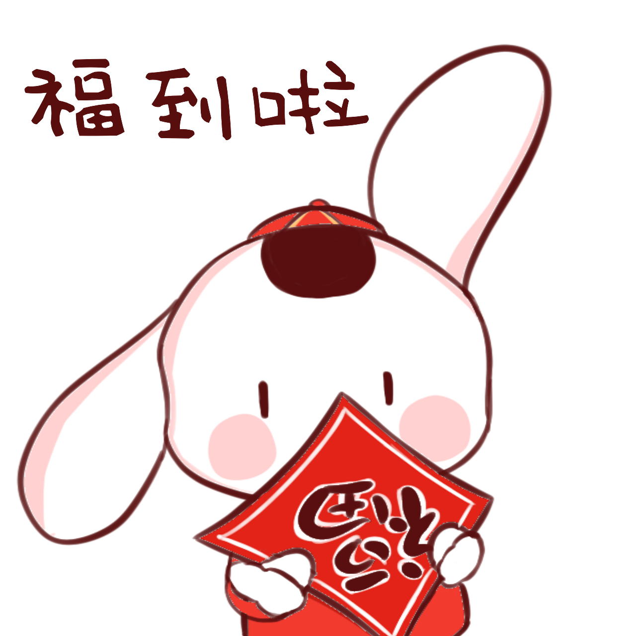 小秃兔新年表情包