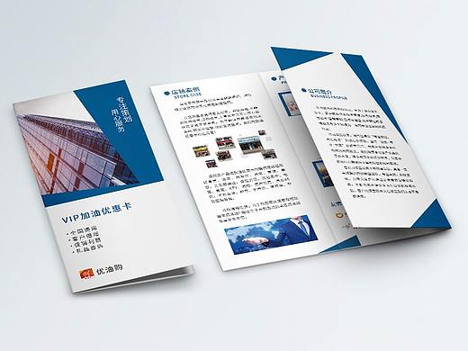 企业产品宣传单折页