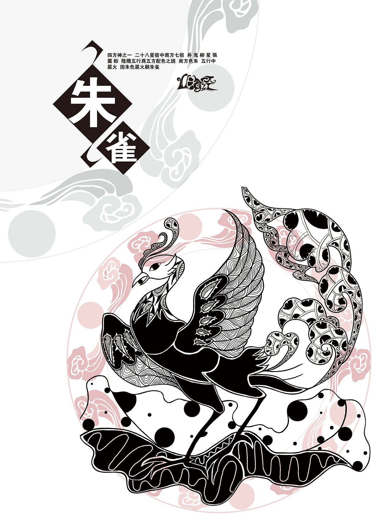 山海经神兽（当年的毕设）（图ZNDkxMDA2ODQ=） - 海报 - 站酷设计师蜚流萤FLY原创素材 - 站酷ZCOOL