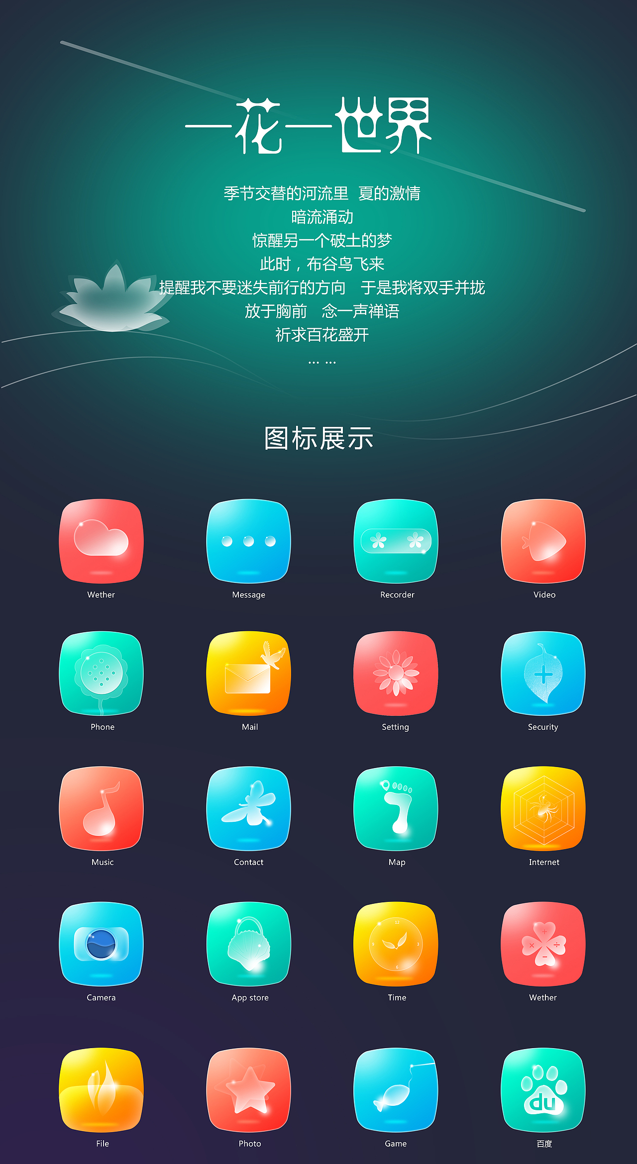 一花一世界（图ZNTc3NjgwMDQ=） - 图标 - 站酷设计师我叫郡郡儿原创素材 - 站酷ZCOOL