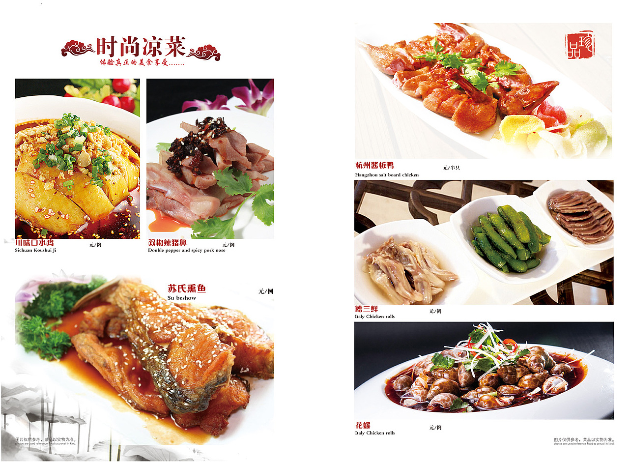 菜谱一（图ZODY3MTQ4NzY=） - 海报 - 站酷设计师前前独一无二原创素材 - 站酷ZCOOL