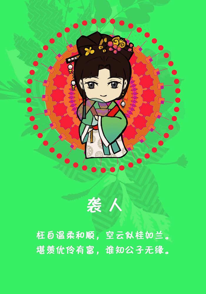 《红楼梦》插画合集