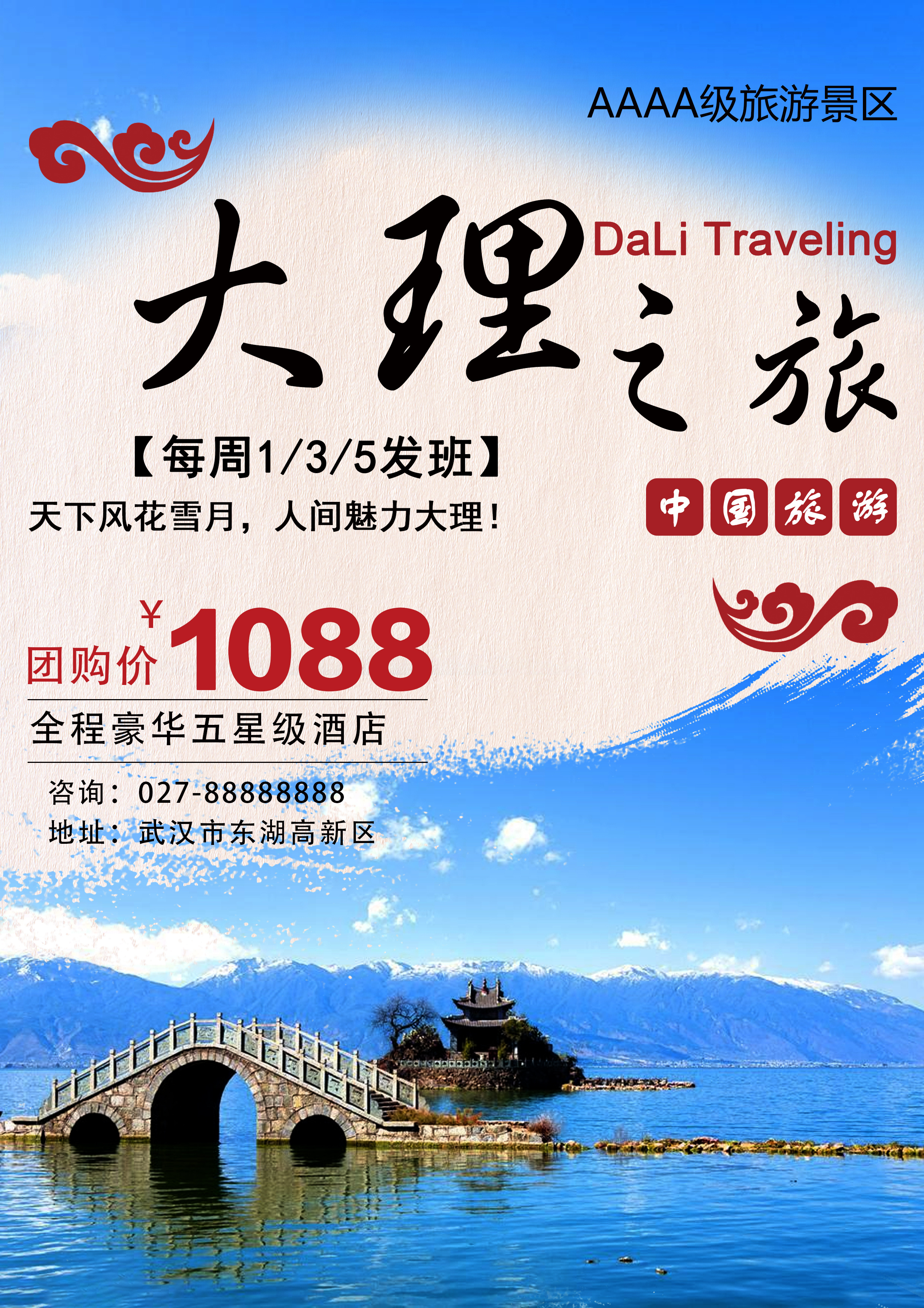 大理之旅dm|平面|宣传物料|cherish95410 - 原创作品 - 站酷 (zcool)