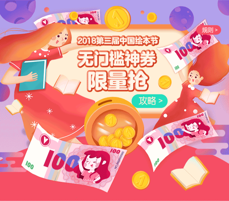 平台活动绘本节（图ZMTQ0MTMwMzA4） - 电商 - 站酷设计师dita_2046原创素材 - 站酷ZCOOL