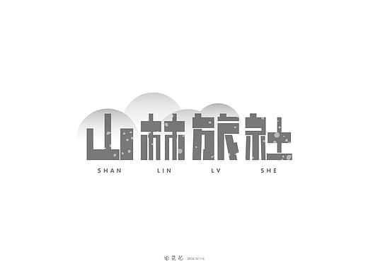 字体设计成长06
