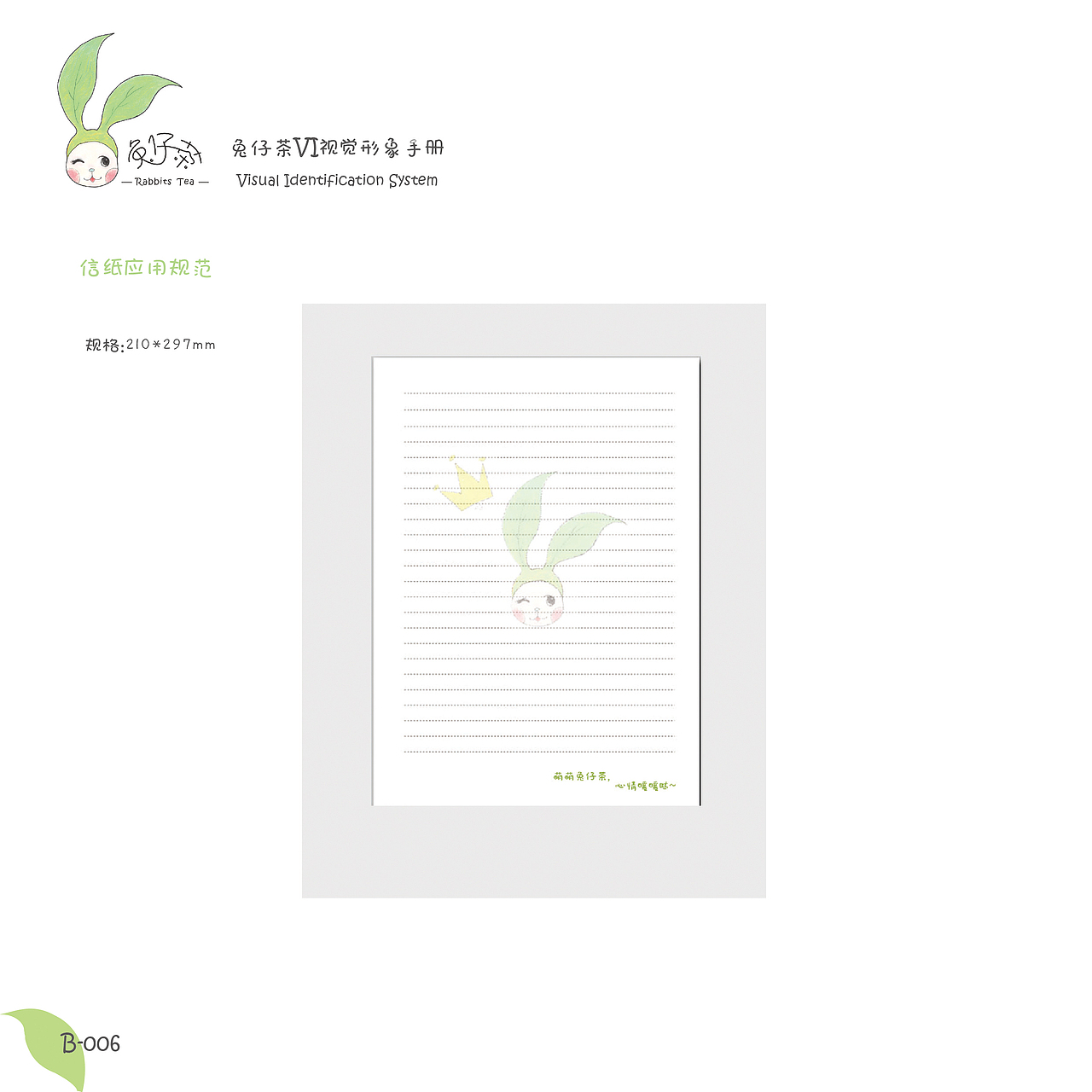 兔仔茶VI视觉形象手册