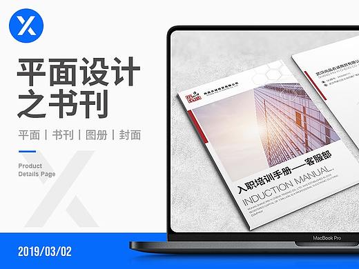 【宇飞视觉】企业培训手册封面封底书籍设计