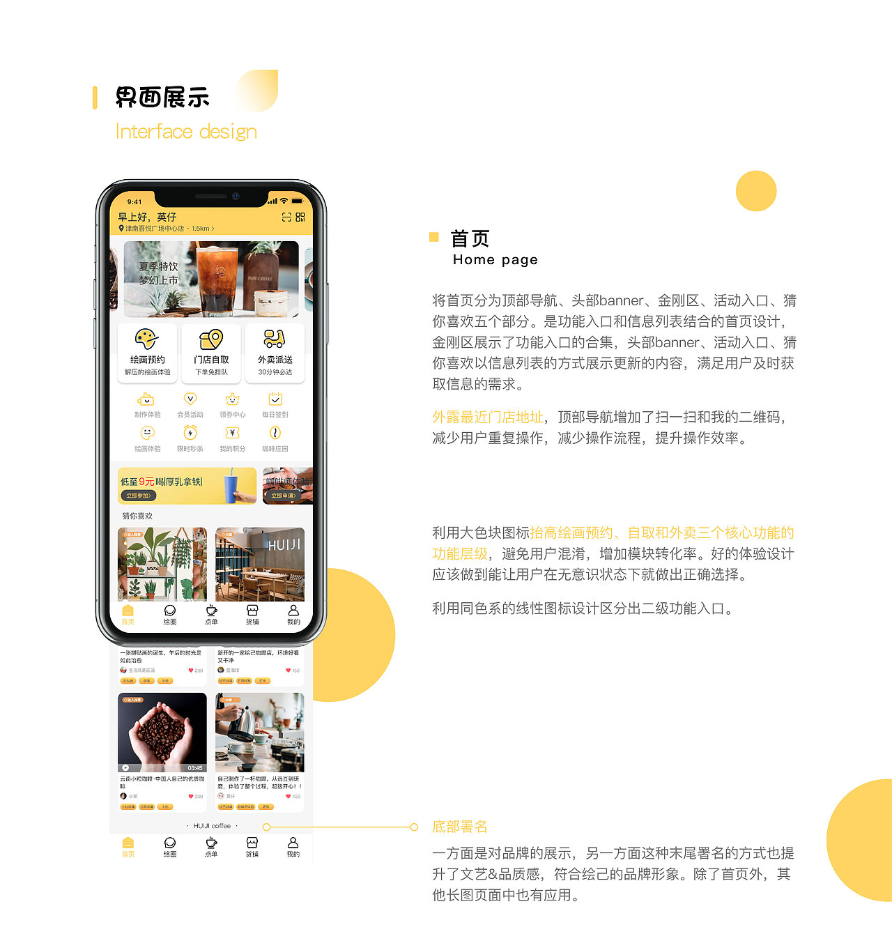 绘己咖啡概念设计（图ZMjQ5ODA1NDMy） - 交互/UE - 站酷设计师英仔z原创素材 - 站酷ZCOOL