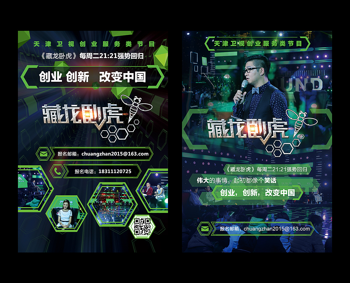 || 藏龙卧虎 || 天津卫视全民创业类节目包装设计 【陈昆Quinn】(图ZNDgyNDU1NDA=) - 栏目片头 - 站酷设计师鲲Quinn原创素材 - 站酷ZCOOL