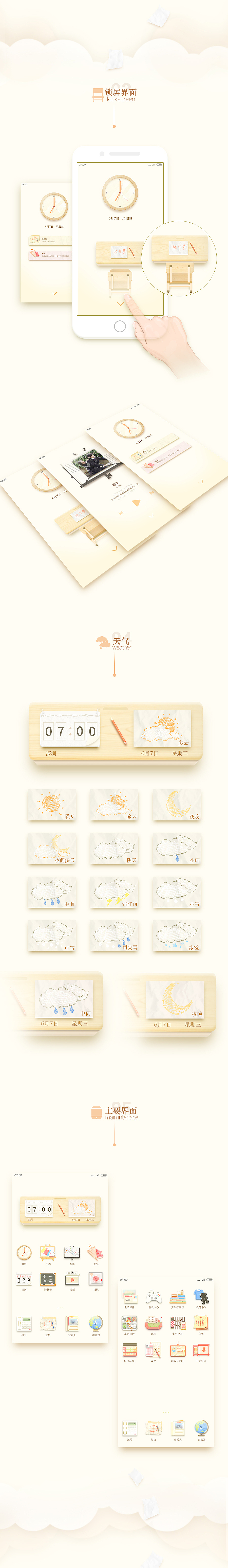 校日梦（图ZNzg0NTY5NTI=） - 主题/皮肤 - 站酷设计师Fiasc1原创素材 - 站酷ZCOOL