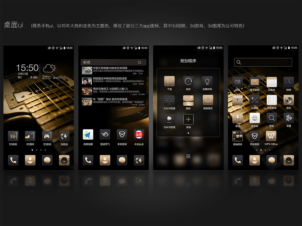 商务手机系统UI设计