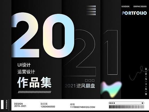 2021个人作品集