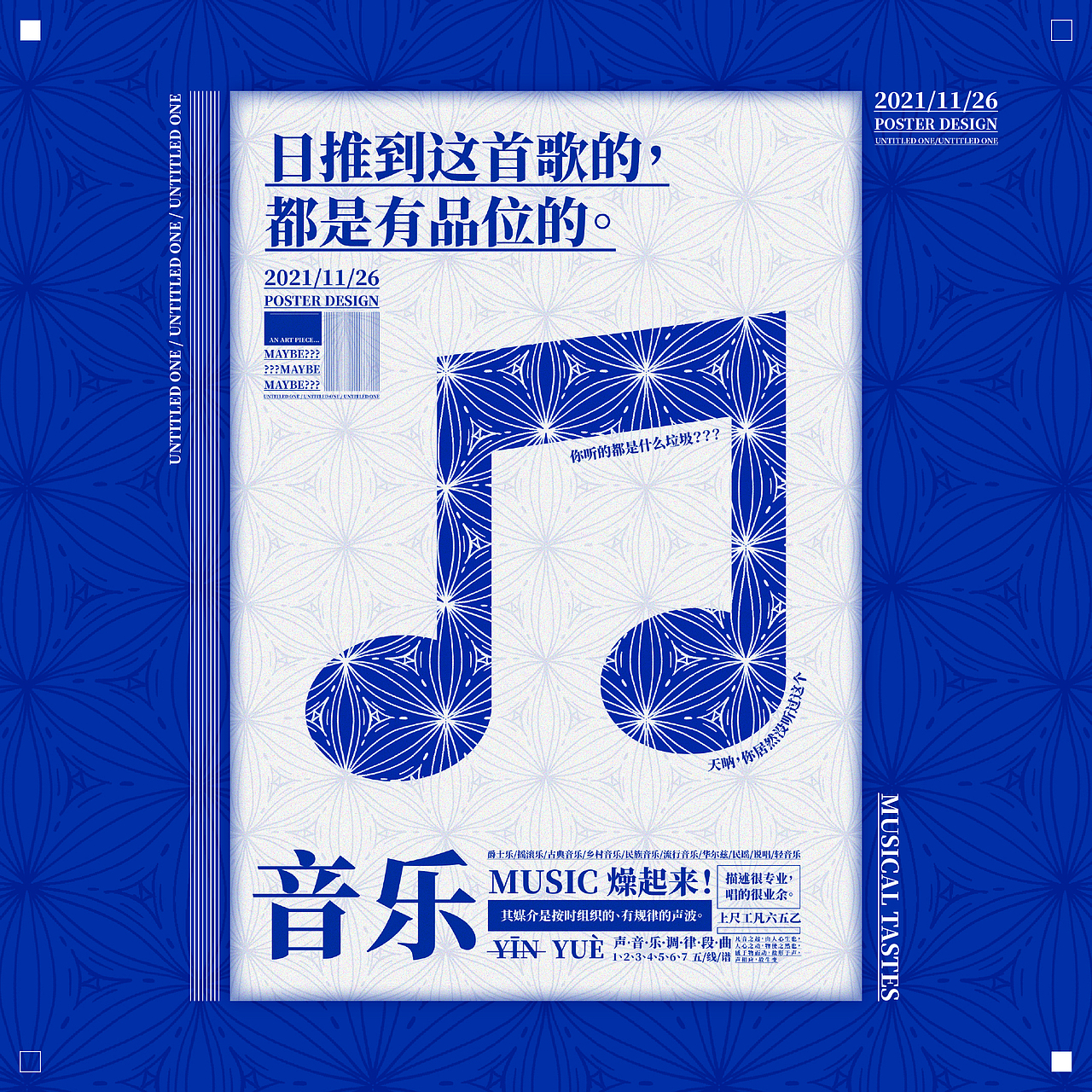 【图形视觉海报】|每一天都很暴躁 | 海报设计