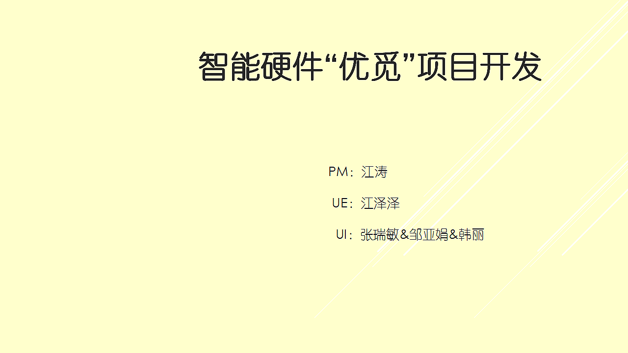 智能硬件“优觅”实训项目开发（图ZMzk2OTc2MDg=） - APP界面 - 站酷设计师子非鱼OOO原创素材 - 站酷ZCOOL