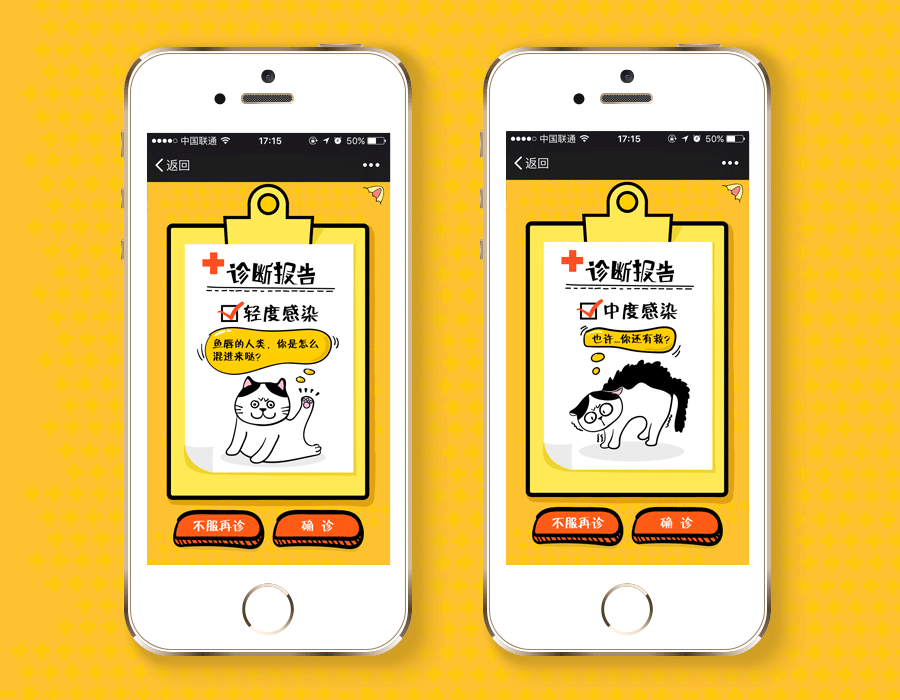 有猫病诊断中心 H5页面设计