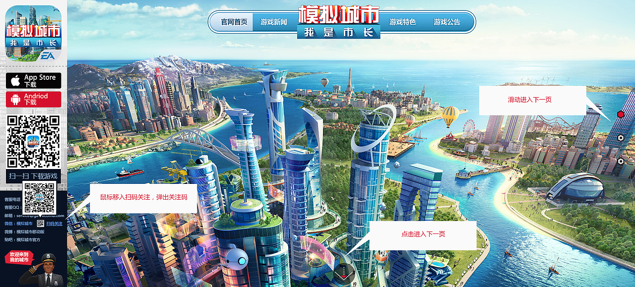 模拟城市简约官网制作（图ZNjU0NDA0ODA=） - 游戏/娱乐 - 站酷设计师YLyangyangyang原创素材 - 站酷ZCOOL