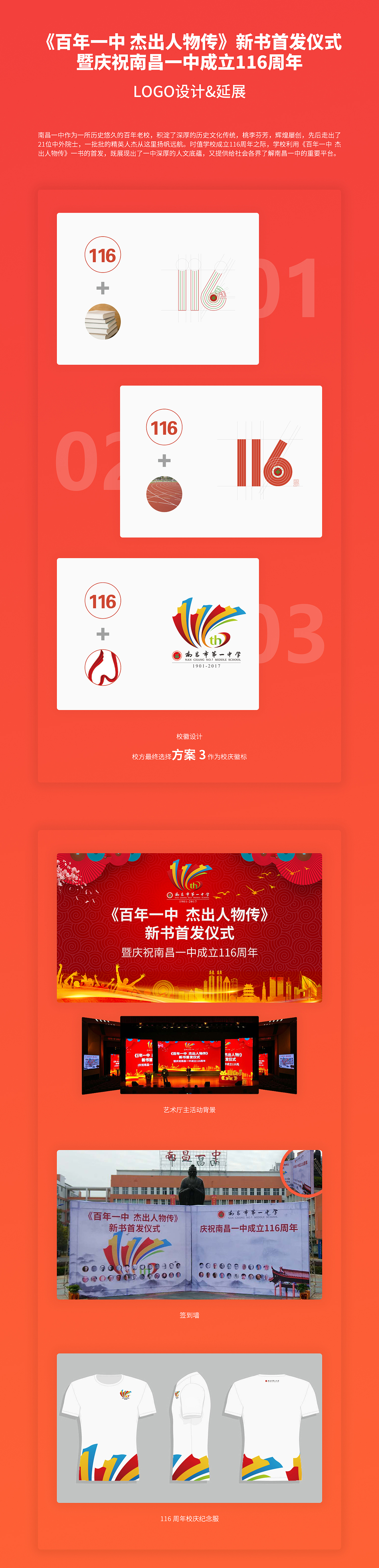 南昌一中116周年校庆logo（图ZMTAwODAzNzE2） - Logo - 站酷设计师mabeiyi原创素材 - 站酷ZCOOL