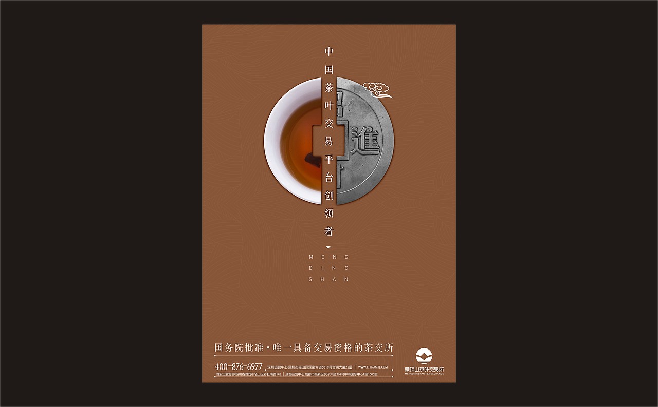 茶海报及户外