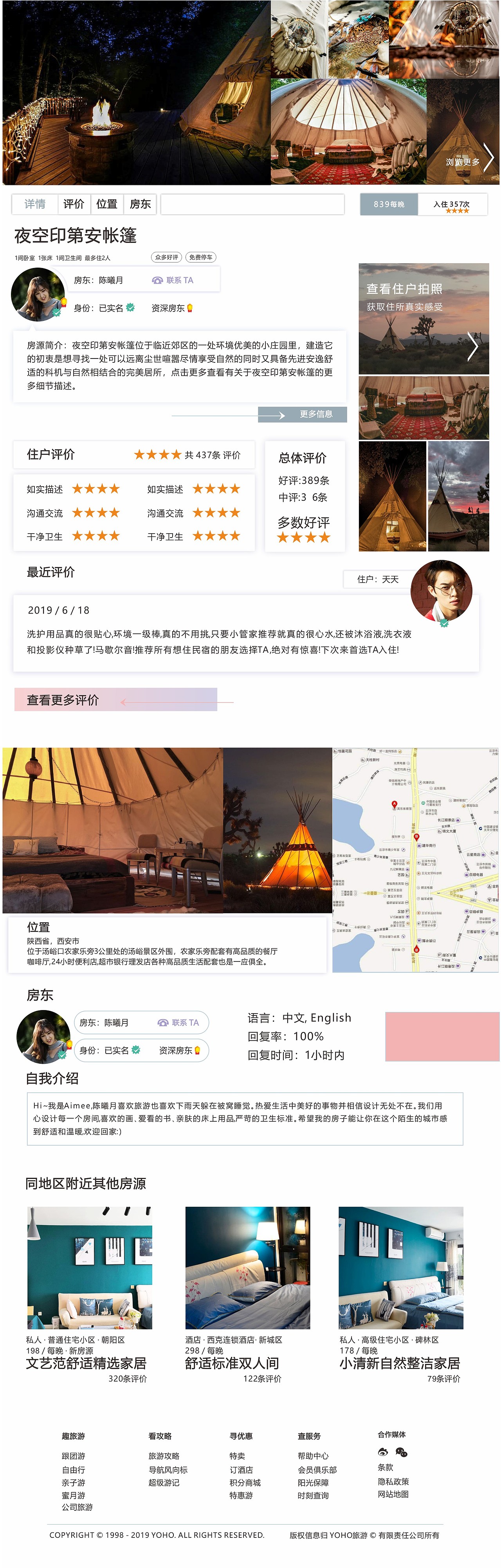 YOHO游吼旅游NET 网页设计（图ZMTcxMzAwMTQ4） - 运营设计 - 站酷设计师好多彩色铅笔原创素材 - 站酷ZCOOL