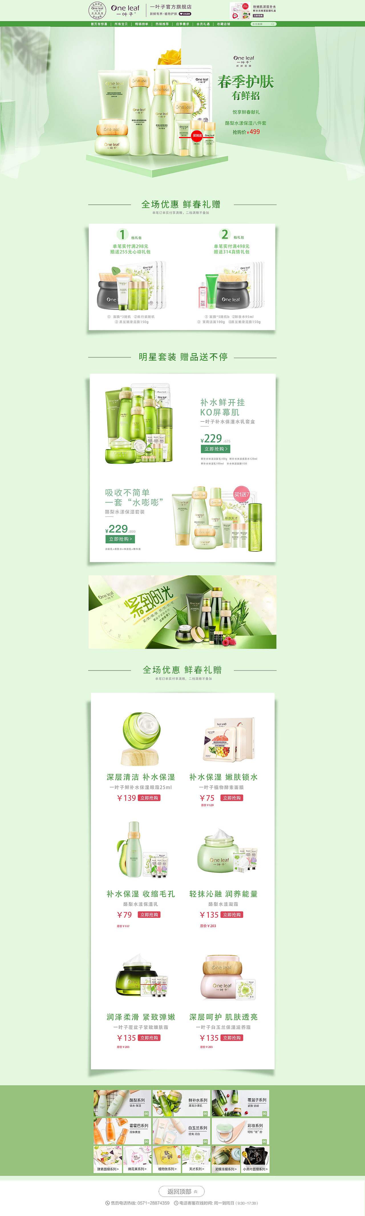 一叶子日常店铺首页（图ZMTY0MzQwMzE2） - 电商 - 站酷设计师小鱼儿101原创素材 - 站酷ZCOOL