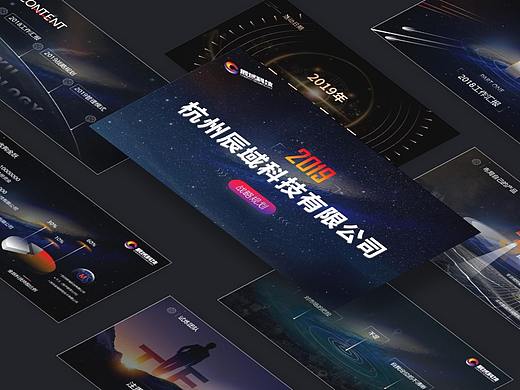 杭州辰域科技有限公司年终总结ppt设计（个人主页-ZMzk1NjQwNTI=） - PPT/Keynote - 站酷设计师幻生驿站原创素材 - 站酷ZCOOL