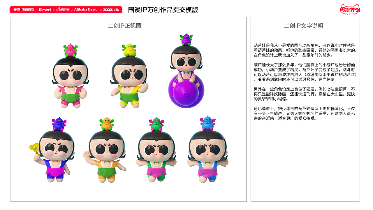 【国漫万创】葫芦兄弟二次创作Q版IP形象设计(图ZMjcxNTYyMDQ0) - IP形象 - 站酷设计师OUO白日梦想家原创素材 - 站酷ZCOOL