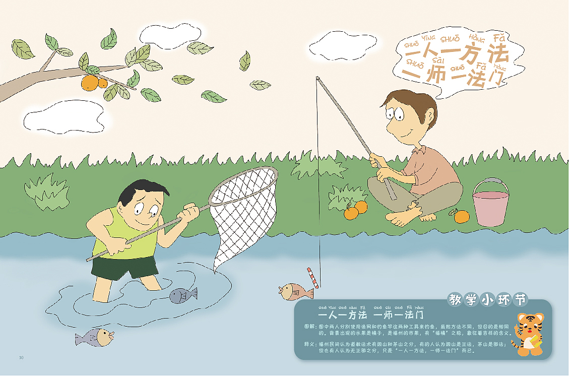 啦啦啦！关于福州话的视觉转换来了（图ZNTQ0MzM3NDA=） - 艺术插画 - 站酷设计师kirsche14原创素材 - 站酷ZCOOL