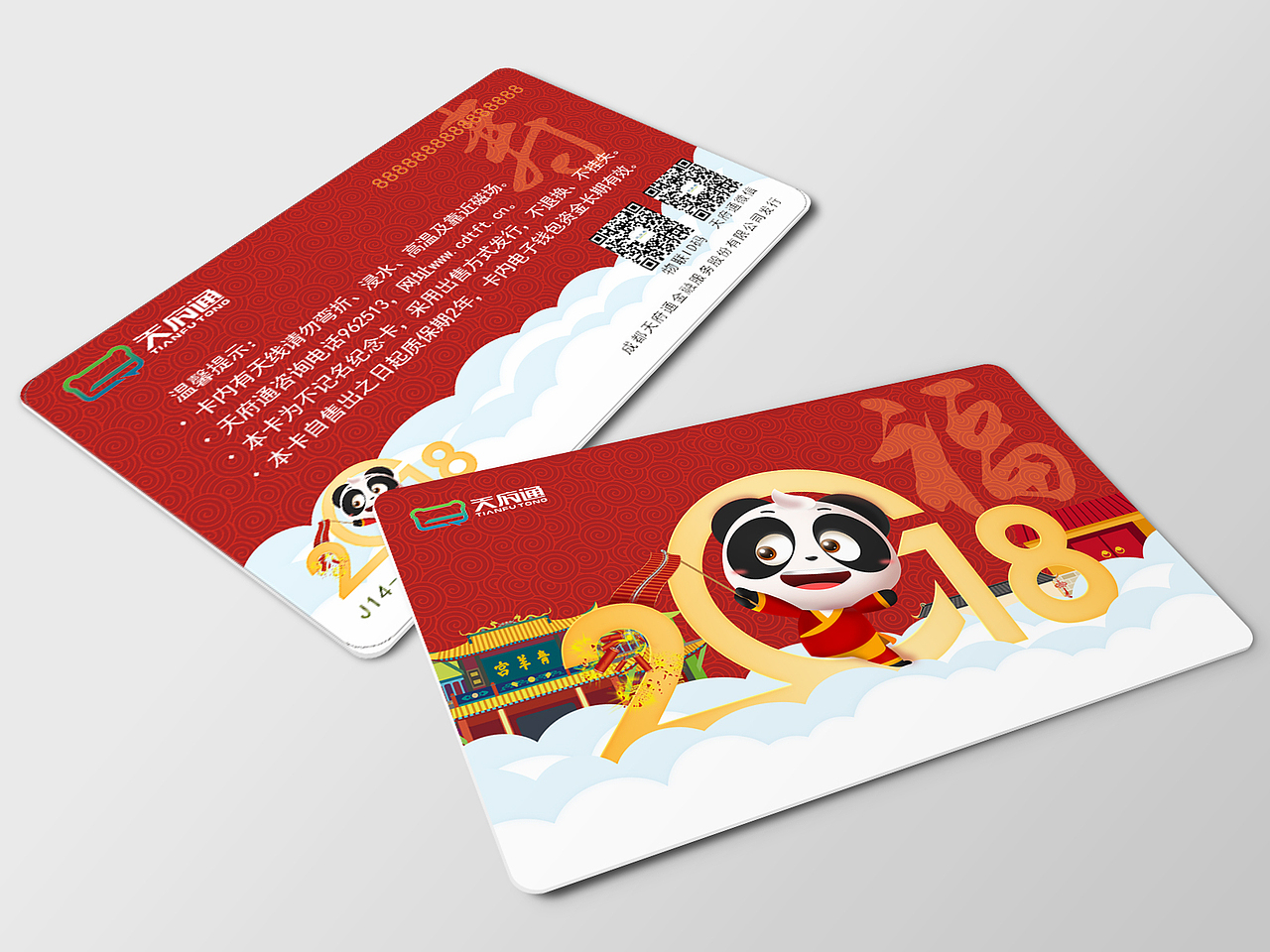 hello小天成都天府通吉祥物