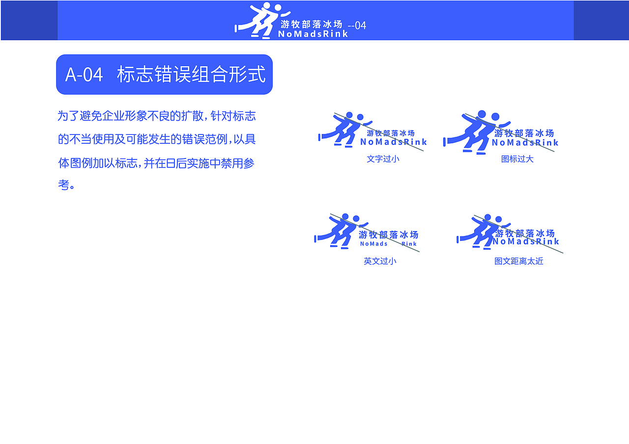 游牧部落冰场VI