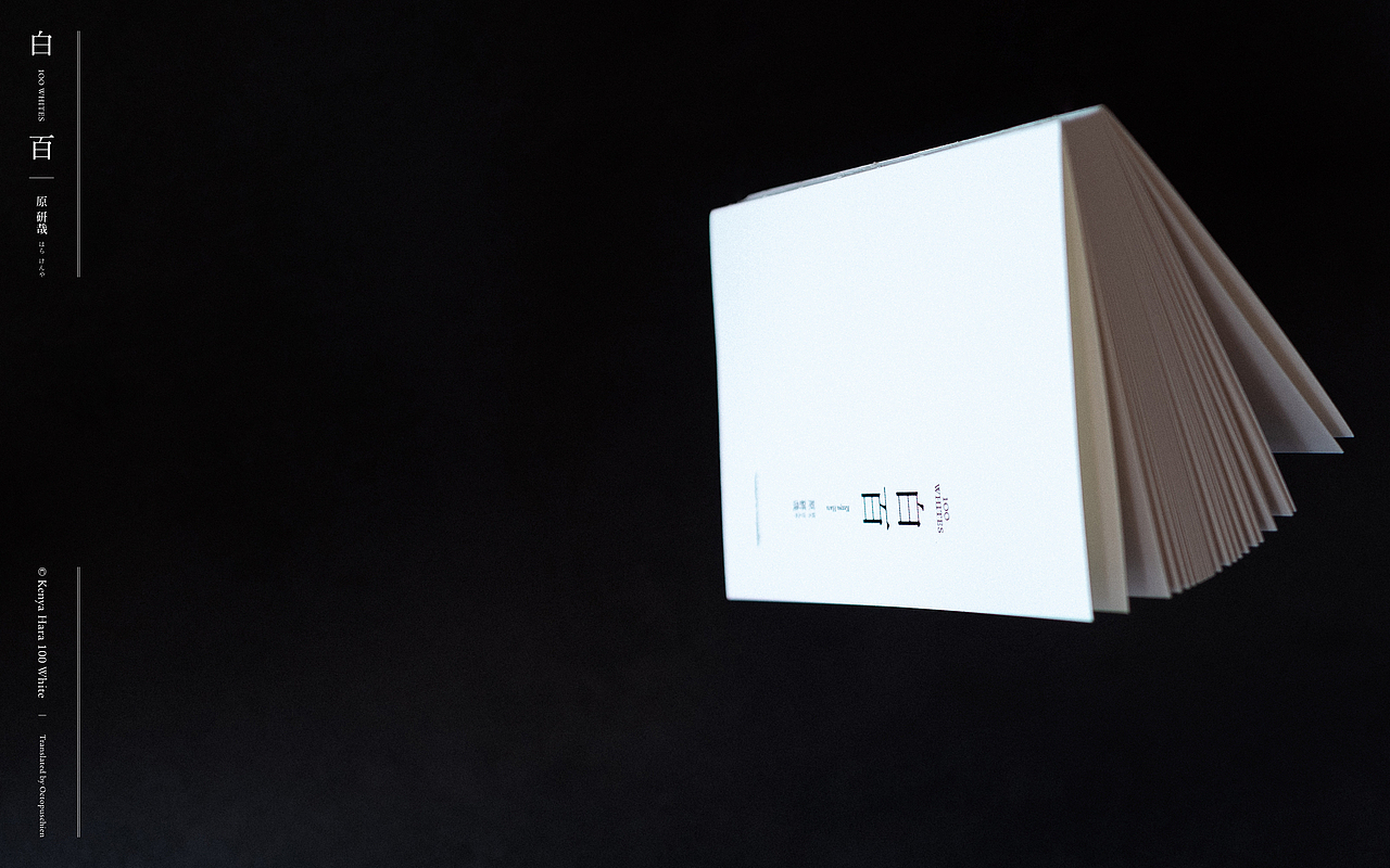 白百丨1OO WHITE（图ZMjQ5ODA2ODMy） - 书籍/画册 - 站酷设计师章鱼晨_octopus原创素材 - 站酷ZCOOL