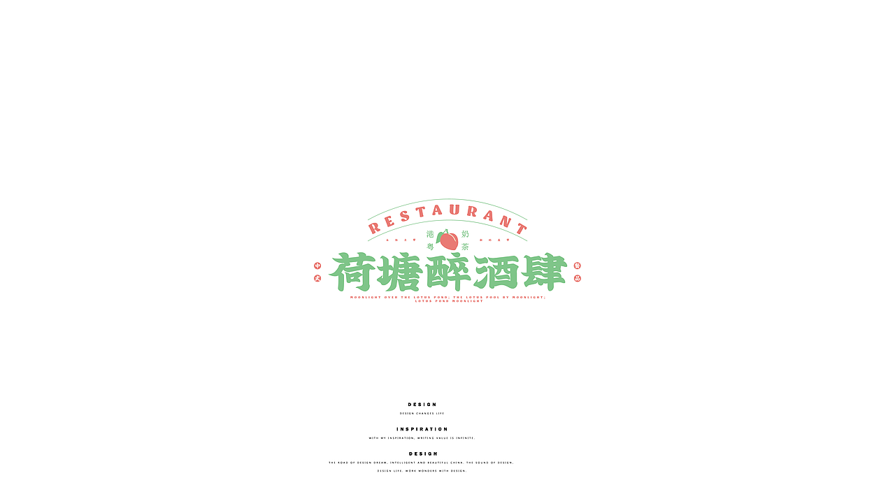 餐饮美食类字体设计练习总结