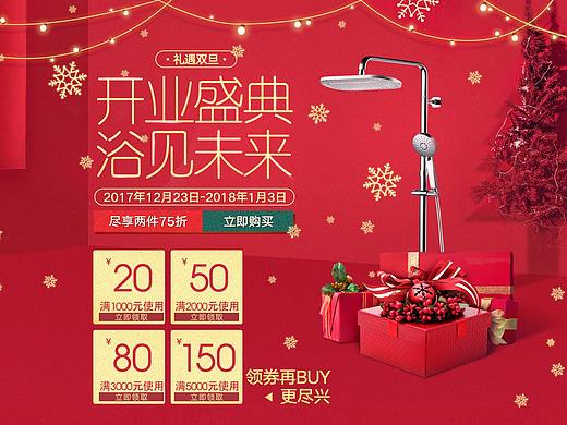 京东开业盛典页面