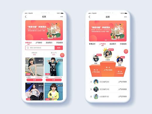 少儿活动投票H5页面