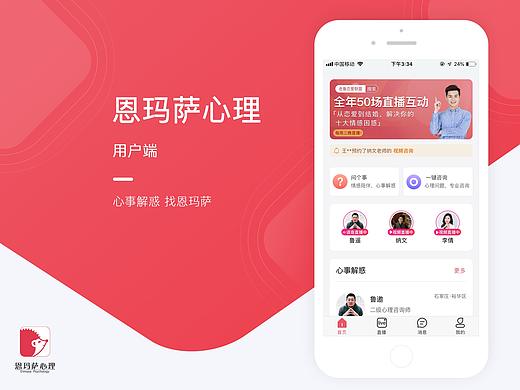 恩瑪薩心理APP-用戶端（個(gè)人主頁-ZNDUyNzQ1MDQ=） - APP界面 - 站酷設(shè)計(jì)師程雅鑫的作品原創(chuàng)素材 - 站酷ZCOOL