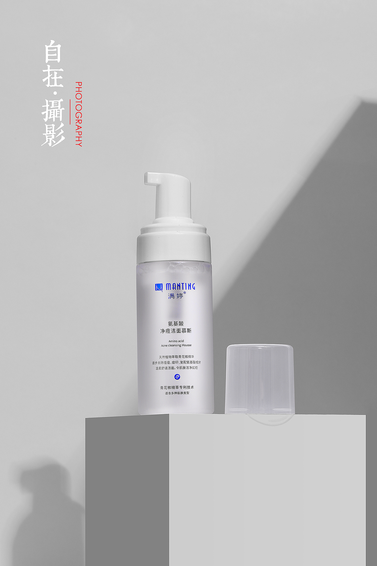 满婷洁面乳喷雾简约冷淡色系光影产品静物拍摄