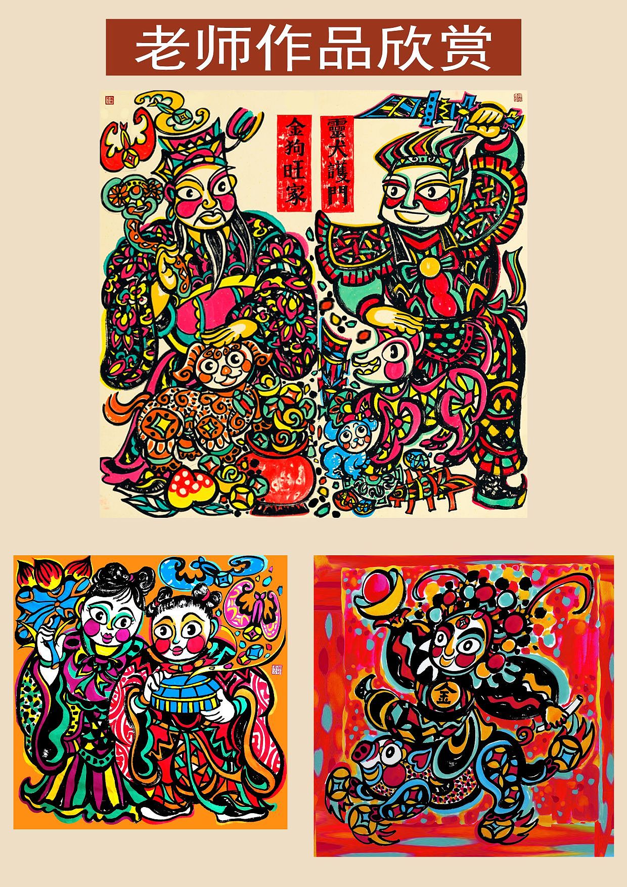 成都年画系列作品【一】