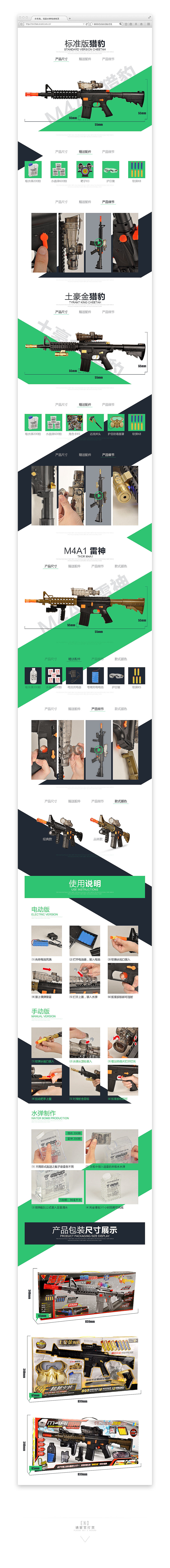 淘宝/天猫/京东 玩具水弹枪/软弹枪详情页设计 玩具/母婴类目