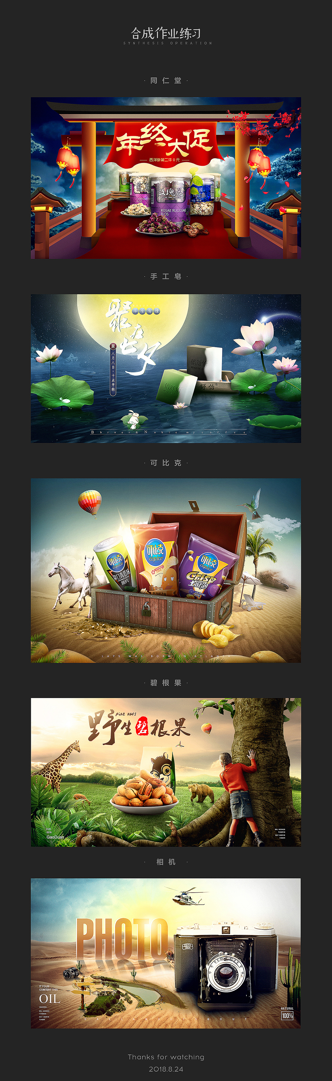 合成作品集（图ZMTQ5Mzc3OTQ4） - 电商 - 站酷设计师向涛23原创素材 - 站酷ZCOOL