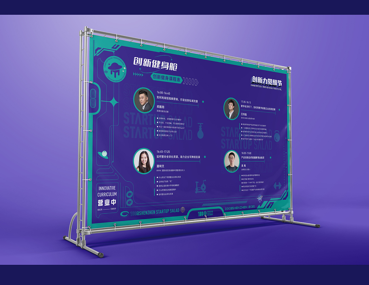 创新力觉醒节-创业沙拉100@SHENZHEN