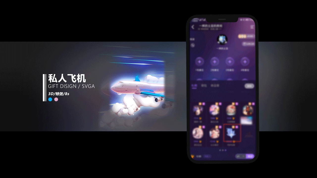 SVGA直播间特效礼物- part1
